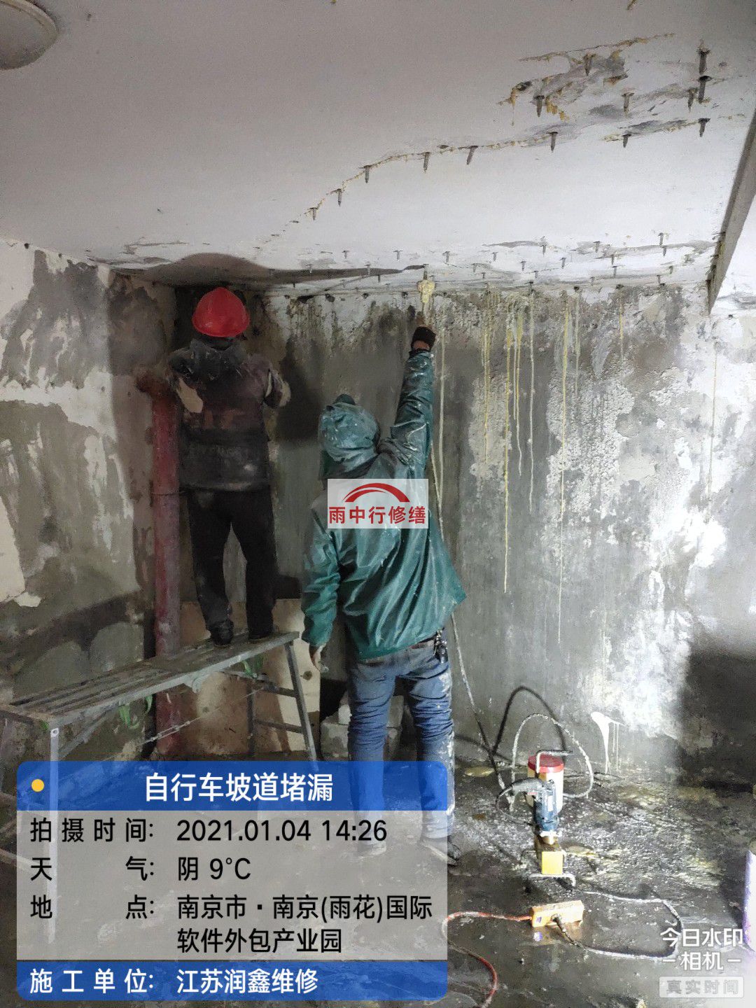 龙湖地下室堵漏