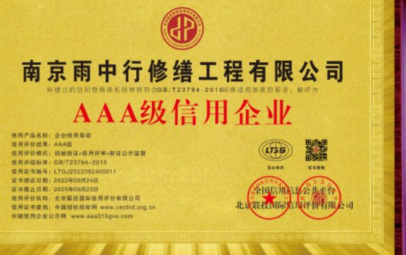 龙湖企业资质认证