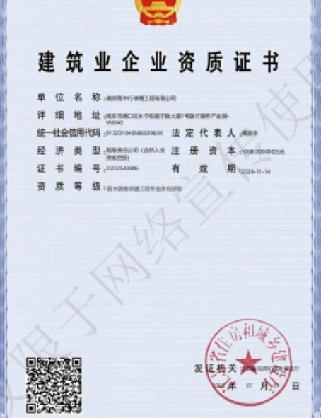 龙湖防水防腐资质证书