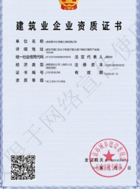龙湖建筑施工资质证书